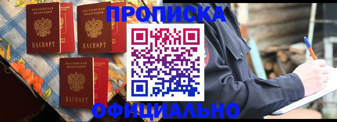 прописка штамп в Плавске