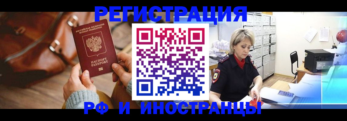 временная регистрация в Плавске