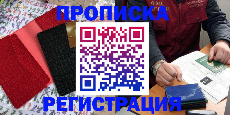 прописка штамп в Плавске