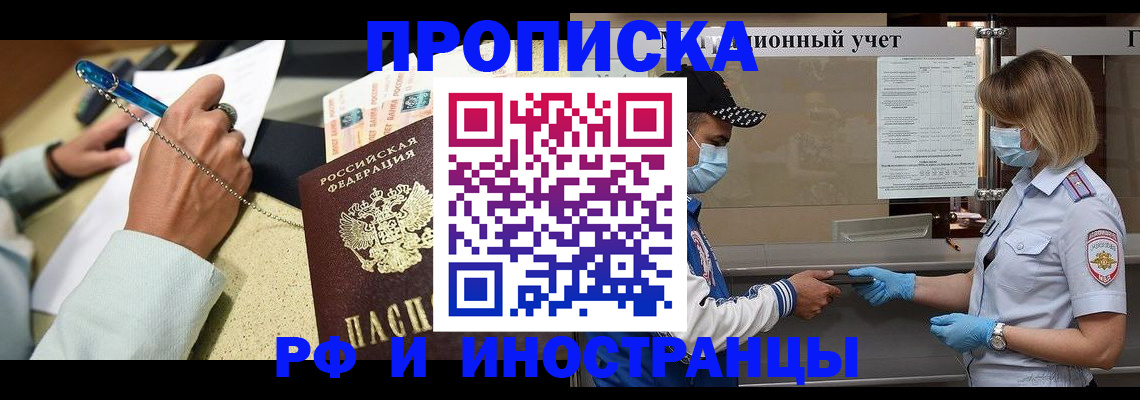 прописка законно в Плавске